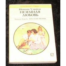 9785050043580 - Nezemnaia liubov