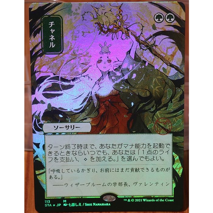 MTG チャネル　foil 日本画 Opt (Alternate Art) (Foil Etched) | Strixhaven Mystical