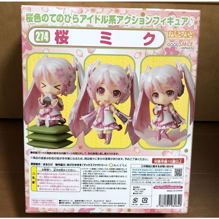 Sakura Miku Nendoroid 274 4582191969640 on eBid United