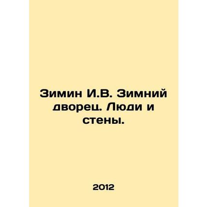 Zimin I.V. Winter Palace. People and Walls. In Russian /Zimin I.V. Zimniy dvore