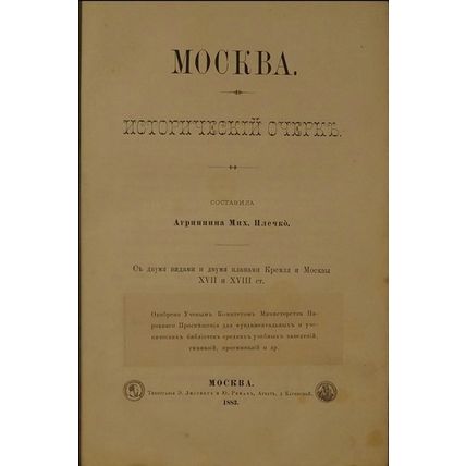 Moscow In Russian/Moskva