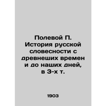 The History of Russian Literature from Ancient Times to the Present Day, in 3 V