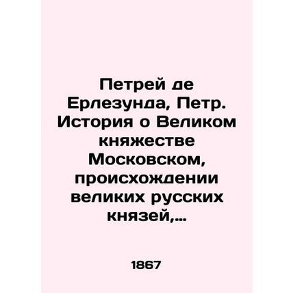Petraeus de Erlezunda, Peter. The story of the Grand Duchy of Moscow, the origi