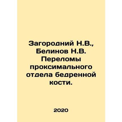 Zagorodniy N.V., Belinov N.V. Fractures of the proximal femur. In Russian /Zag