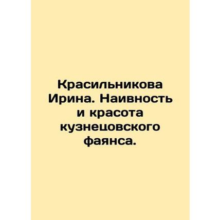 Krasilnikova Irina. Naivety and beauty of Kuznetsovs faience. In Russian (ask us