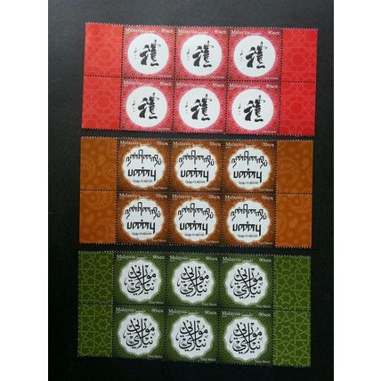 Malaysia Islamic Chinese Indian Calligraphy 2016 Art (stamp block of 6) MNH
