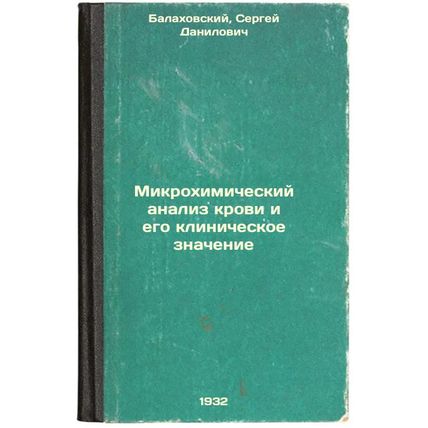 Mikrokhimicheskiy analiz krovi i ego klinicheskoe znachenie. In Russian /Micr...