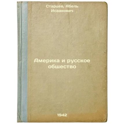 Amerika i russkoe obshchestvo. In Russian /America and Russian Society