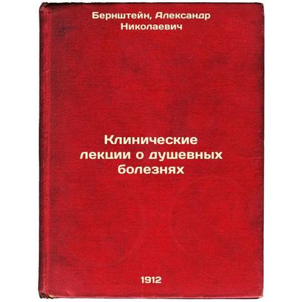 Klinicheskie lektsii o dushevnykh boleznyakh. In Russian /linical Lectures on...