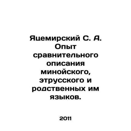 Yatsemir S. A. Experience in comparative description of Minoan, Etruscan and r