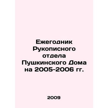 Yearbook of the Manuscript Department of the Pushkin House for 2005-2006 In Ru