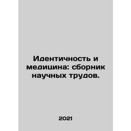 Identity and Medicine: Compilation of Scientific Proceedings. In Russian /Ident
