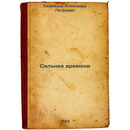 Sil'nee vremeni. In Russian /Stronger than Time