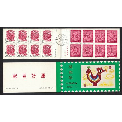 China Chinese New Year of the Cock Booklet Provincial Issue T2 RARR 1994 MNH