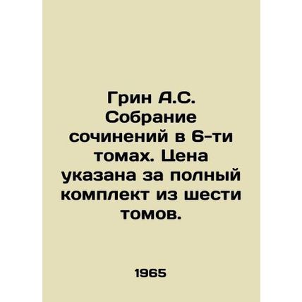 Green A.S. A collection of essays in 6 volumes. The price is given for a comple