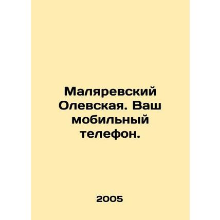 Malarevsky Olevskaya. Your mobile phone. In Russian /Malyarevskiy Olevskaya. V