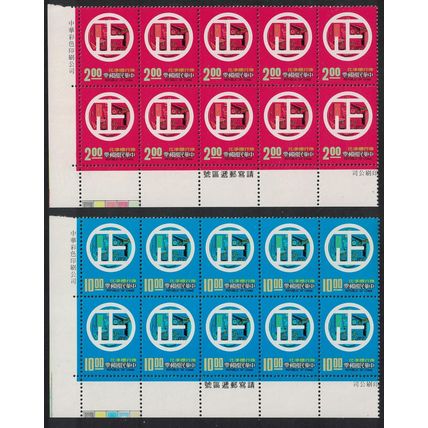 Taiwan Standardisation Movement 2v Blocks of 10 1977 MNH SG#1176-1177