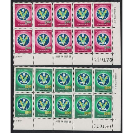Taiwan World Anti-Communist League 2v Blocks of 10 1977 MNH SG#1143-1144
