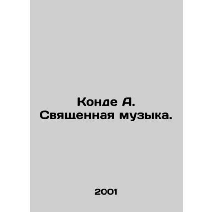 Conde A. Sacred Music. In Russian (ask us if in doubt)/Konde A. Svyashchennaya m
