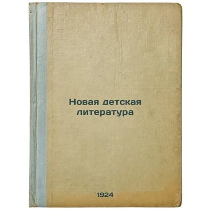 Novaya detskaya literatura. In Russian /New children's literature