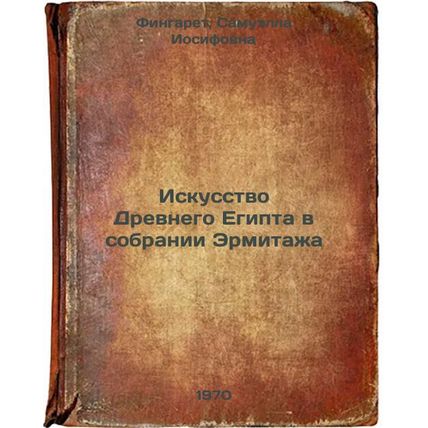 Iskusstvo Drevnego Egipta v sobranii Ermitazha. In Russian /Ancient Egyptian ...