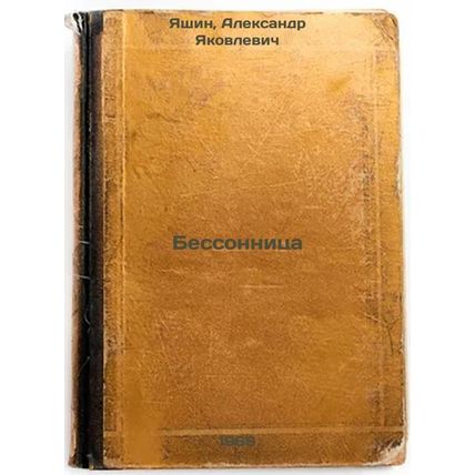 Bessonnitsa. In Russian /Insomnia