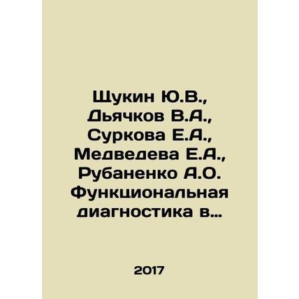 Yu.V. Shchukin, V.A. Dyachkov, E.A. Surkova, E.A. Medvedeva, A.O. Rubanenko Fun