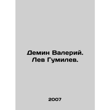 Demin Valery. Lev Gumilev. In Russian /Demin Valeriy. Lev Gumilev.