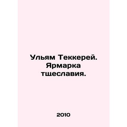 William Thakkerei. Vanity Fair. In Russian /Ulyam Tekkerey. Yarmarka tshcheslav