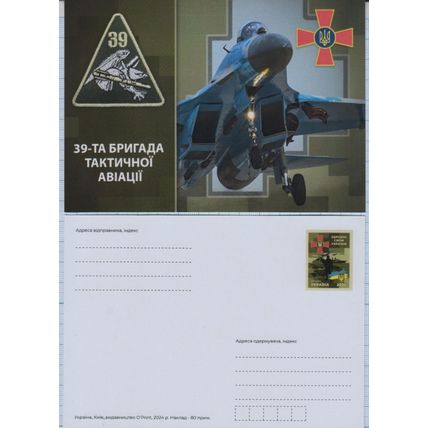 UKRAINE Postcard Defense Forces 39th Tactical Aviation Brigade War. 2024