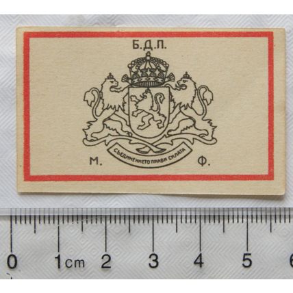 vintage Matchbox Label - Russian Coat of Arms?