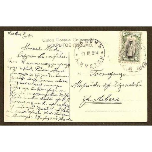 Bulgaria Postcard UPU Type 1914