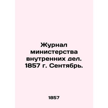 Journal of the Ministry of the Interior. 1857 September. In Russian (ask us if i