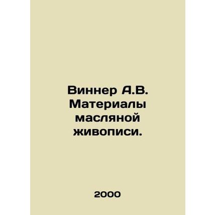 WINNER A.W. Oil Painting Materials. In Russian /Vinner A.V. Materialy maslyano