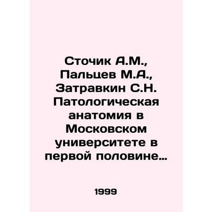 Stochik A.M., Paltsev M.A., Zatrevkin S.N. Pathological anatomy at Moscow Uni