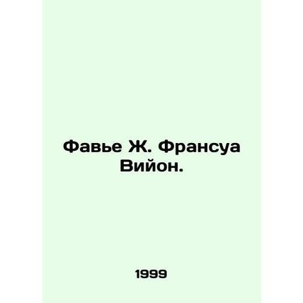Xavier J. Franois Villon. In Russian /Fave Zh. Fransua Viyon.