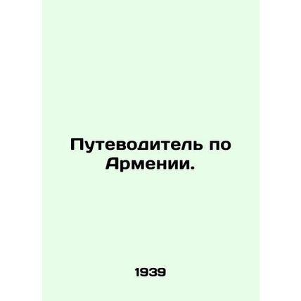 Armenia Guide. In Russian /Putevoditel po Armenii.