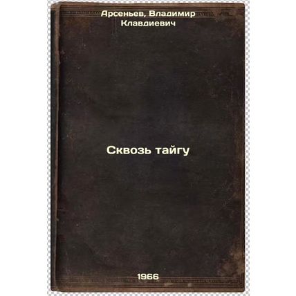 Skvoz' taygu. In Russian /Through the taiga