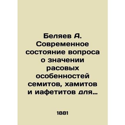 A. Belyaev The current state of the question of the significance of the racial