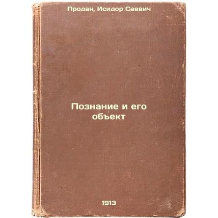 Poznanie i ego obekt. In Russian /Cognition and its object
