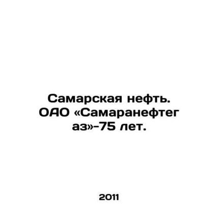 Samara Oil. OAO Samaraneftegaz is 75 years old. In Russian /Samarskaya neft. O