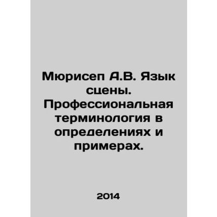Murisep A.V. Language of the stage. Professional terminology in definitions and