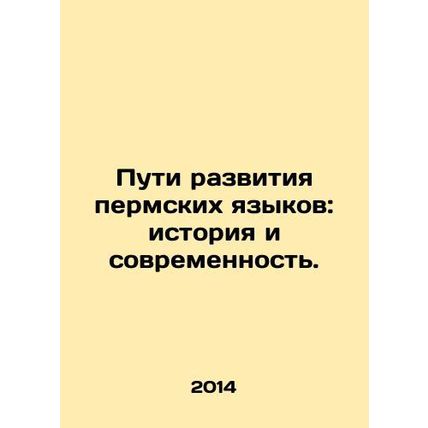 Pathways to Permian Languages: Past and Present. In Russian /Puti razvitiya per