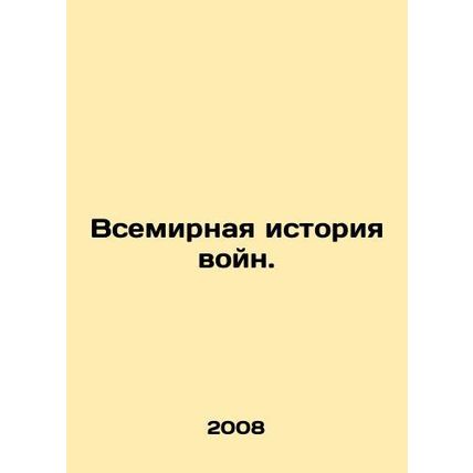 World History of Wars. In Russian /Vsemirnaya istoriya voyn.
