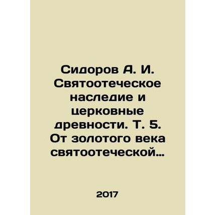 Sidorov A. I. Patriotic Heritage and Church Antiquities. Vol. 5. From the Golde