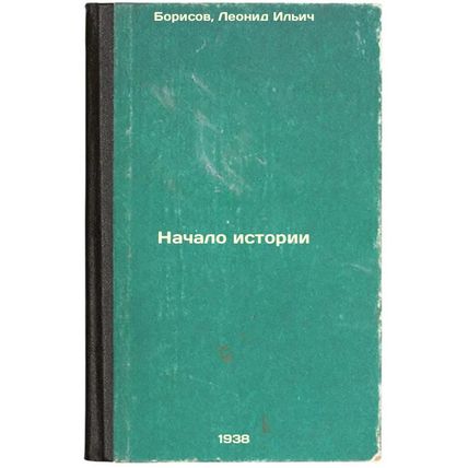 Nachalo istorii. In Russian /Beginning of history
