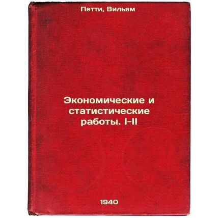 Ekonomicheskie i statisticheskie rabotyI-II. In Russian /Economic and Statist...