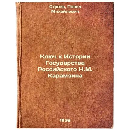 Klyuch k Istorii Gosudarstva Rossiyskogo N.M. Karamzina. In Russian /The Key ...