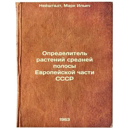 Opredelitel' rasteniy sredney polosy Evropeyskoy chasti SSSR. In Russian /Ide...