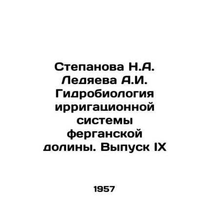 Stepanova N.A. Ledyaeva A.I. Hydrobiology of the Fergana Valley Irrigation Syste